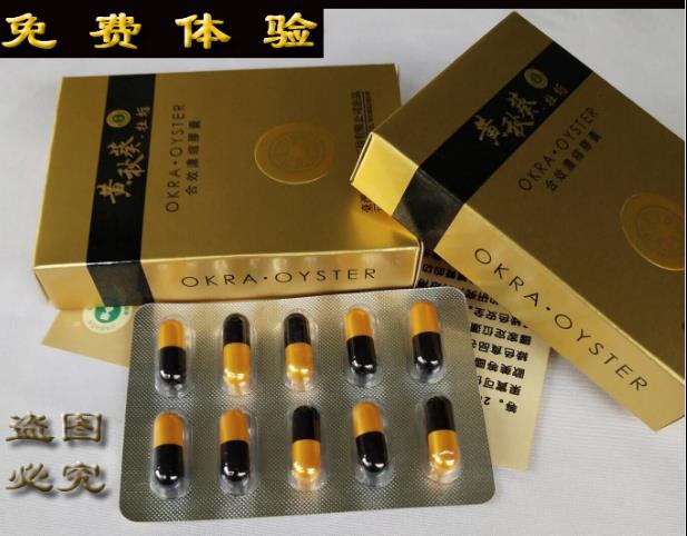 黄秋葵牡蛎胶囊官网